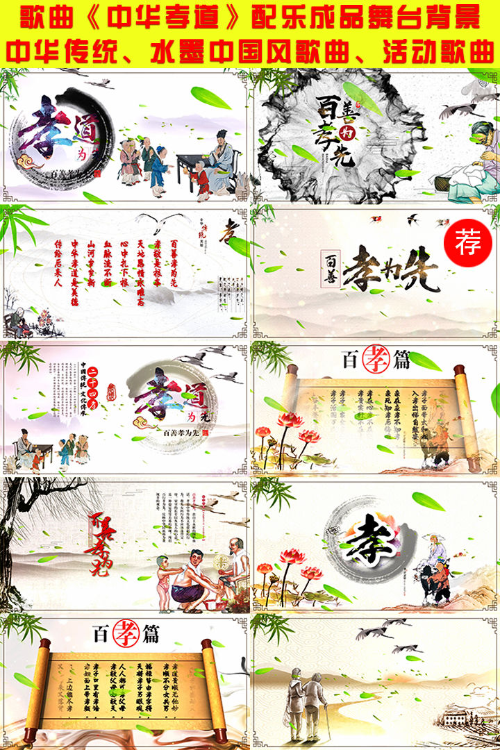 中华孝道(动态背景)