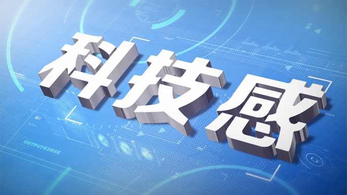 【原创】立体科技文字(无需插件)