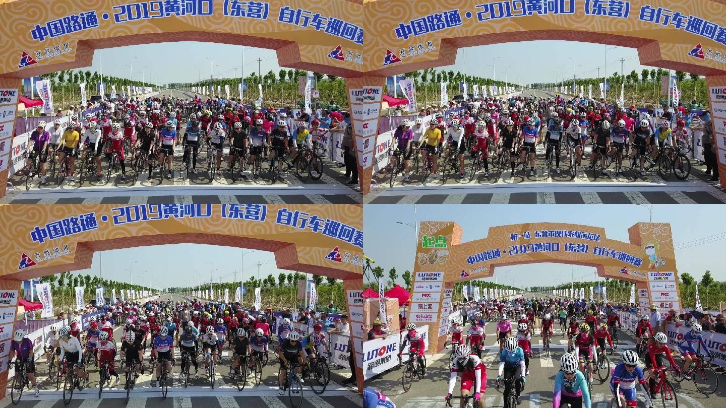 黄河口自行车赛公路自行车比赛起跑