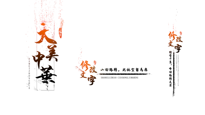 古风中国元素文字标版