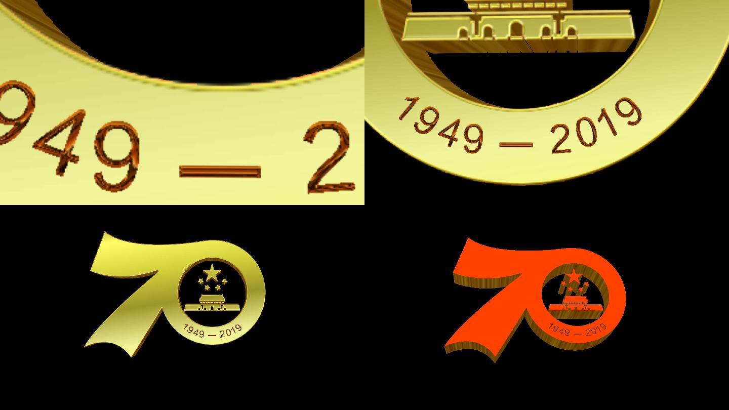 建国70周年三维logo带通道