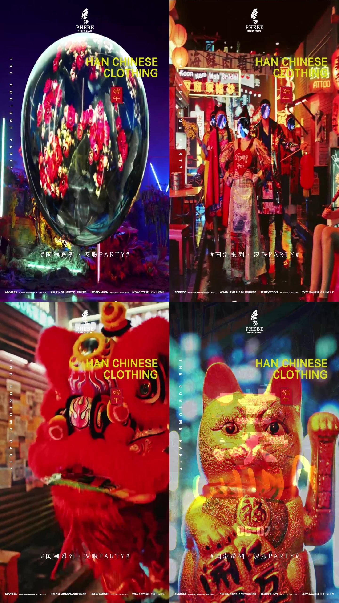 酒吧中国风派对端午节活动宣传小视频