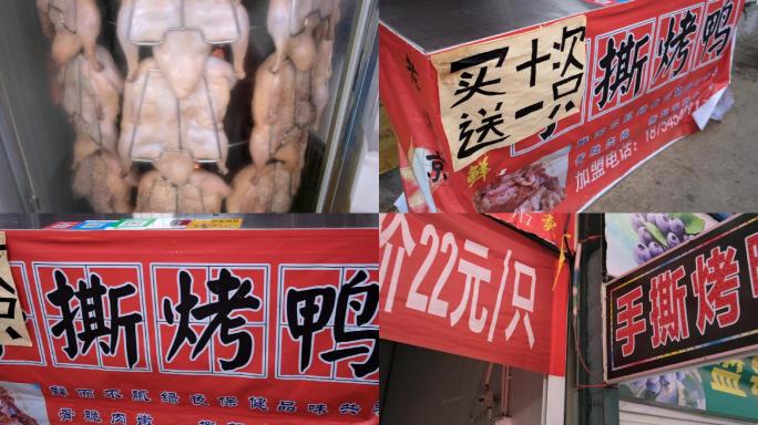 农贸市场内出售烤鸭的店铺