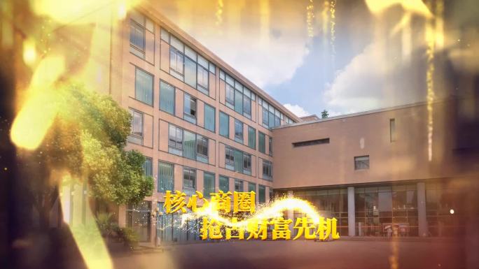 会声会影企业公司房地产宣传