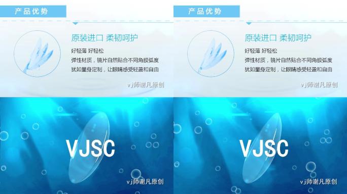 隐形眼镜功能产品优势特点特效ae模板