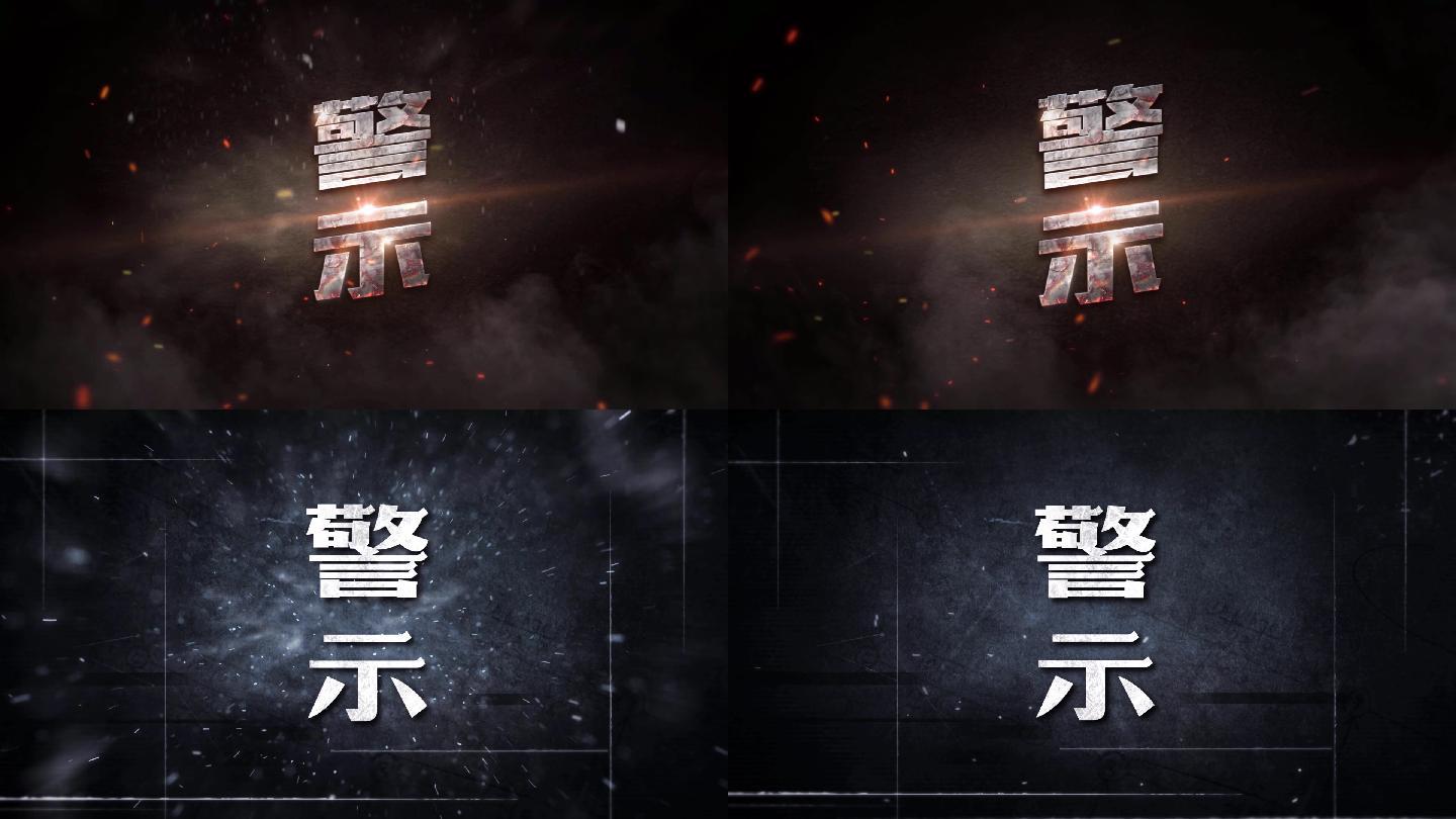 两款_警示字版(店内有输出好的视频)