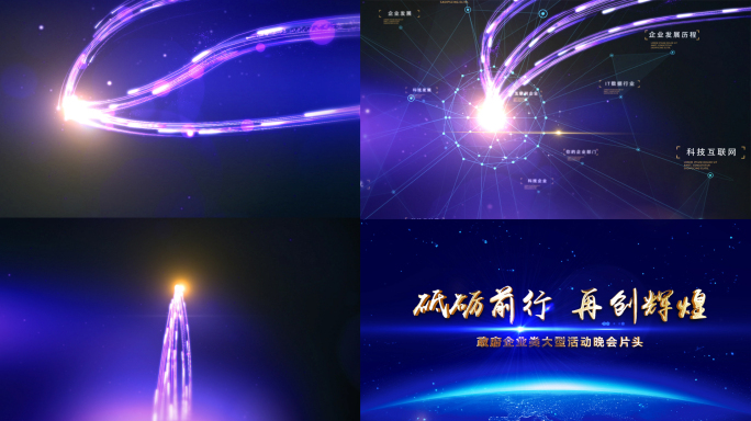 蓝色科技晚会片头