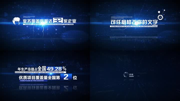 科技文字穿梭字幕展示