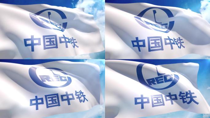 蓝天下中国中铁旗帜