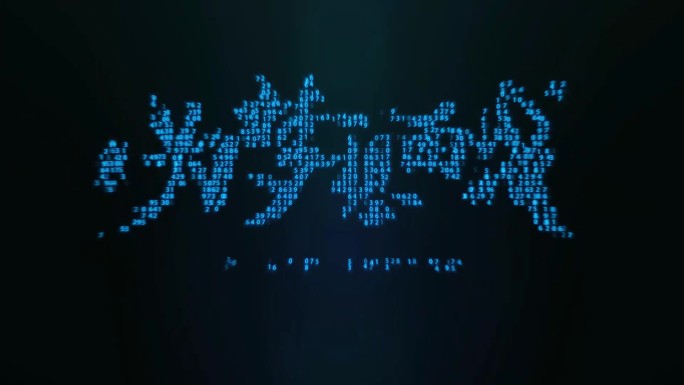 科技数字粒子汇聚片头logo