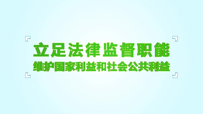 绿色公益宣传片文字处理效果动画