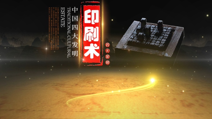 4K中国四大发明AE模板片头