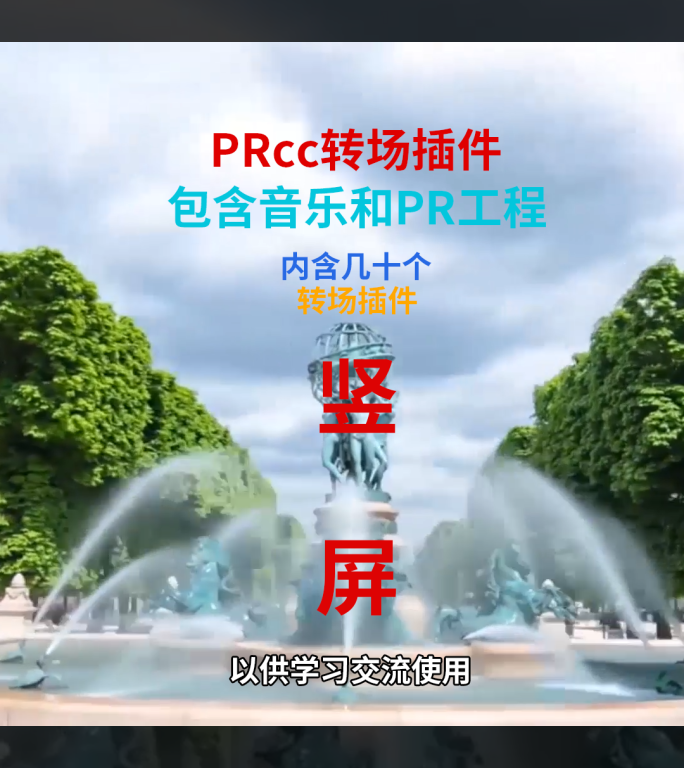 PR转场插件（PC）