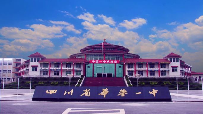 四川广安华蓥市一中学校延时视频素材