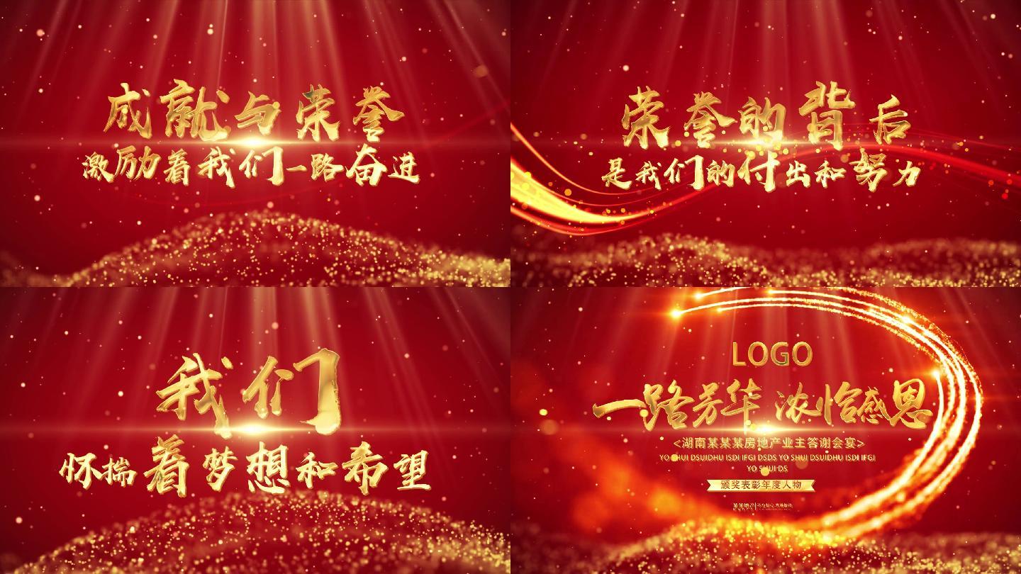 大气红色年会颁奖大金字ae片头