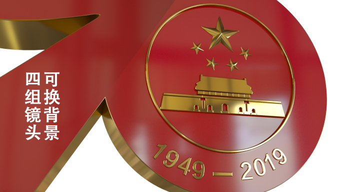 建国70周年logo