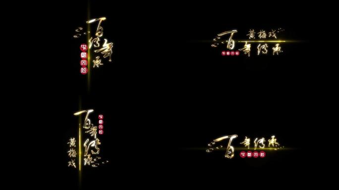 中国风金色粒子光斑文字字幕标题