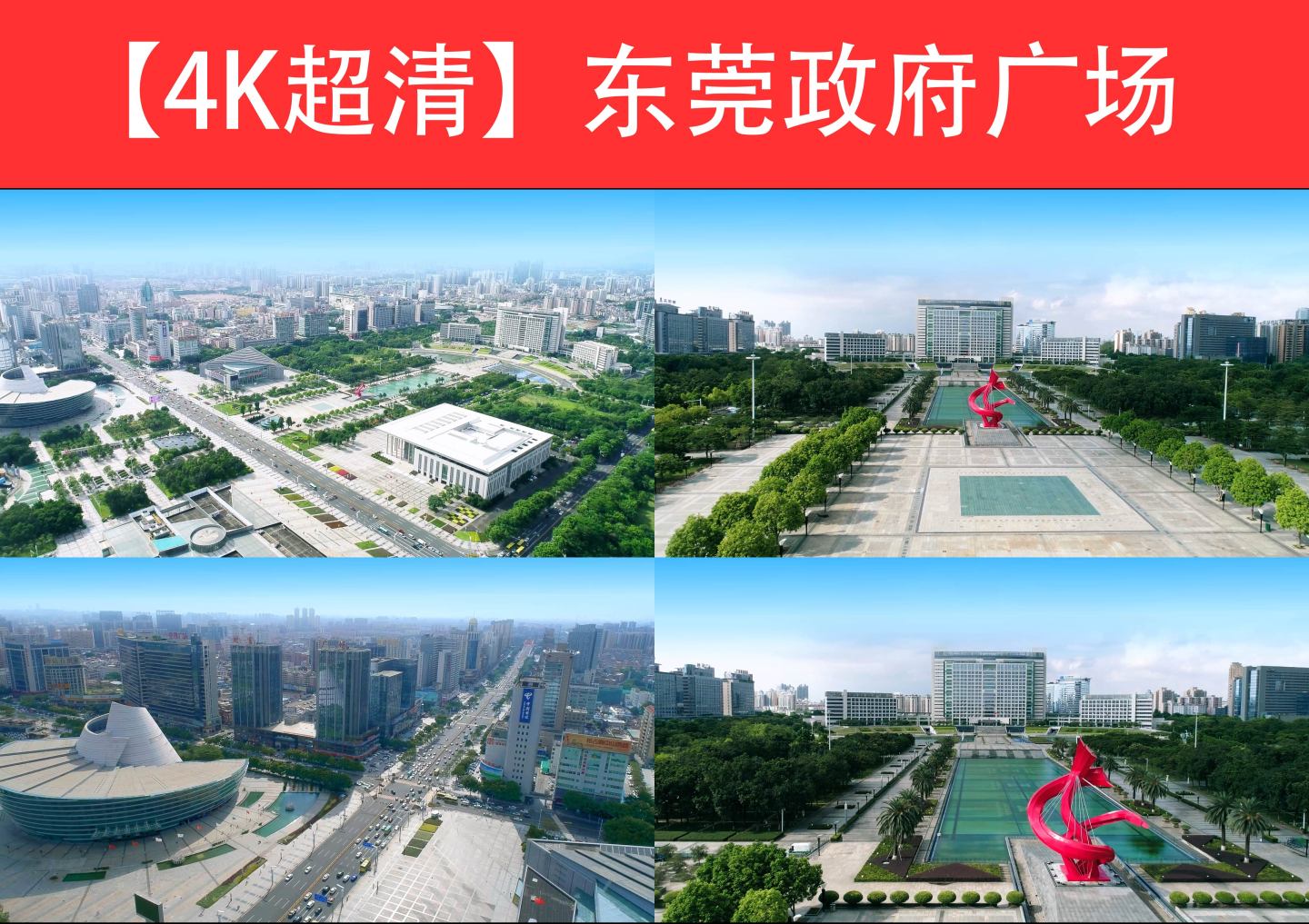 东莞市中心政府广场4K视频