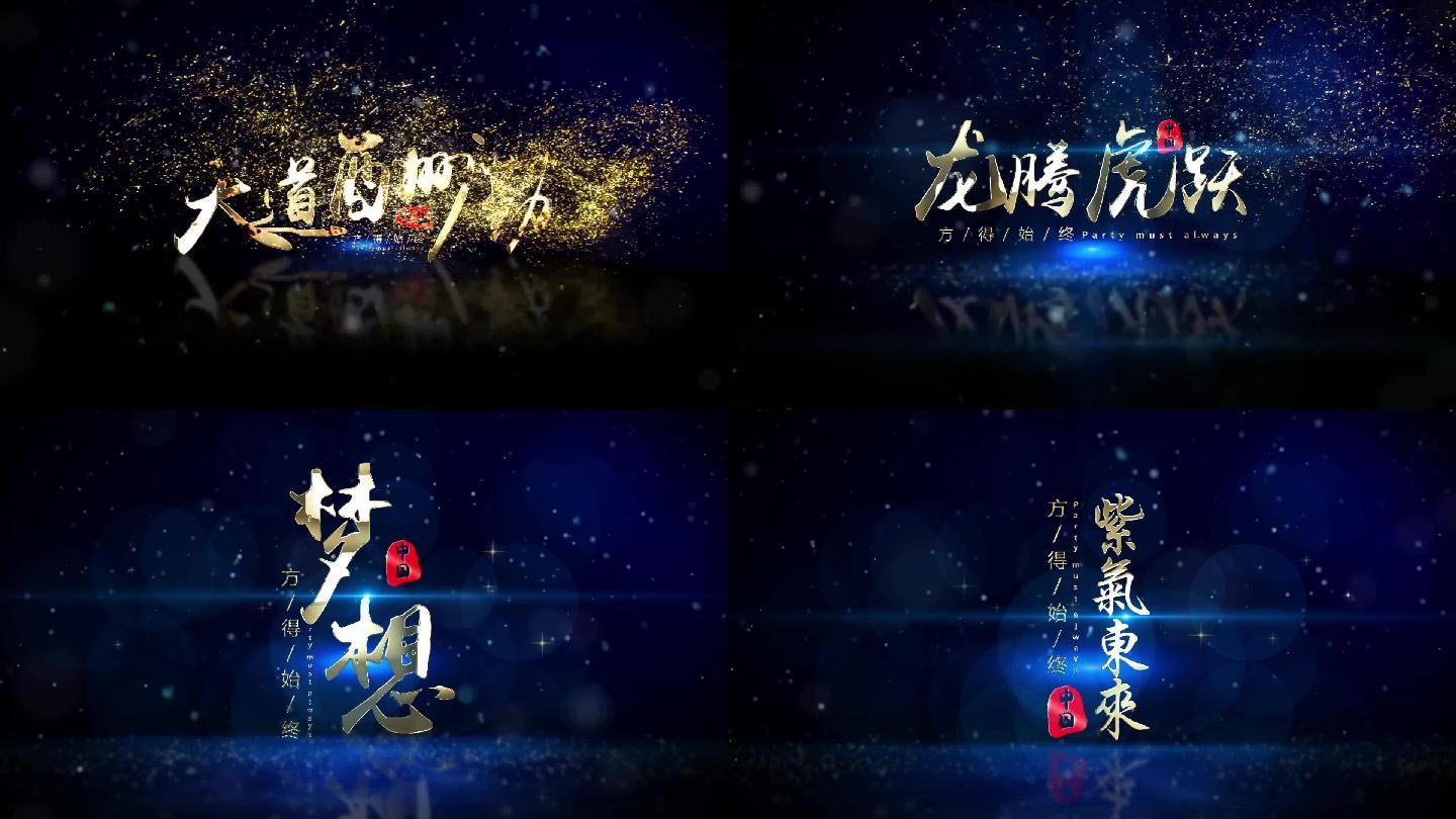 (无需插件版本)金色燃烧粒子片头文字