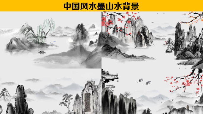 中国风水墨山水背景动画素材