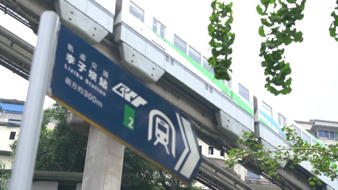 重庆轨道列车