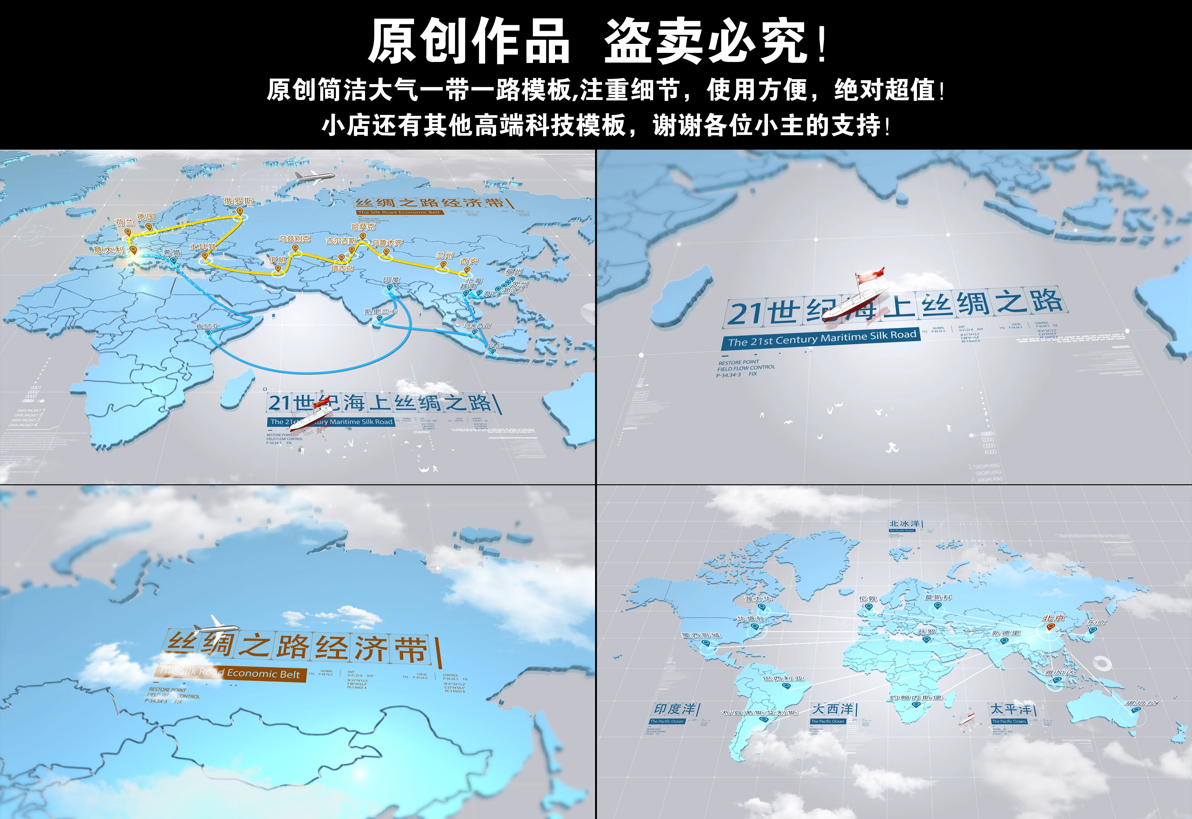 原创一带一路城市辐射模板