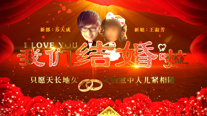 喜庆中国风婚礼照片展示片头AE模板