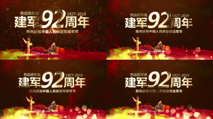 建军节文字标识演绎（无需件插）