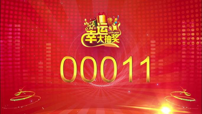 1-20随机20个数字抽奖LED大视频