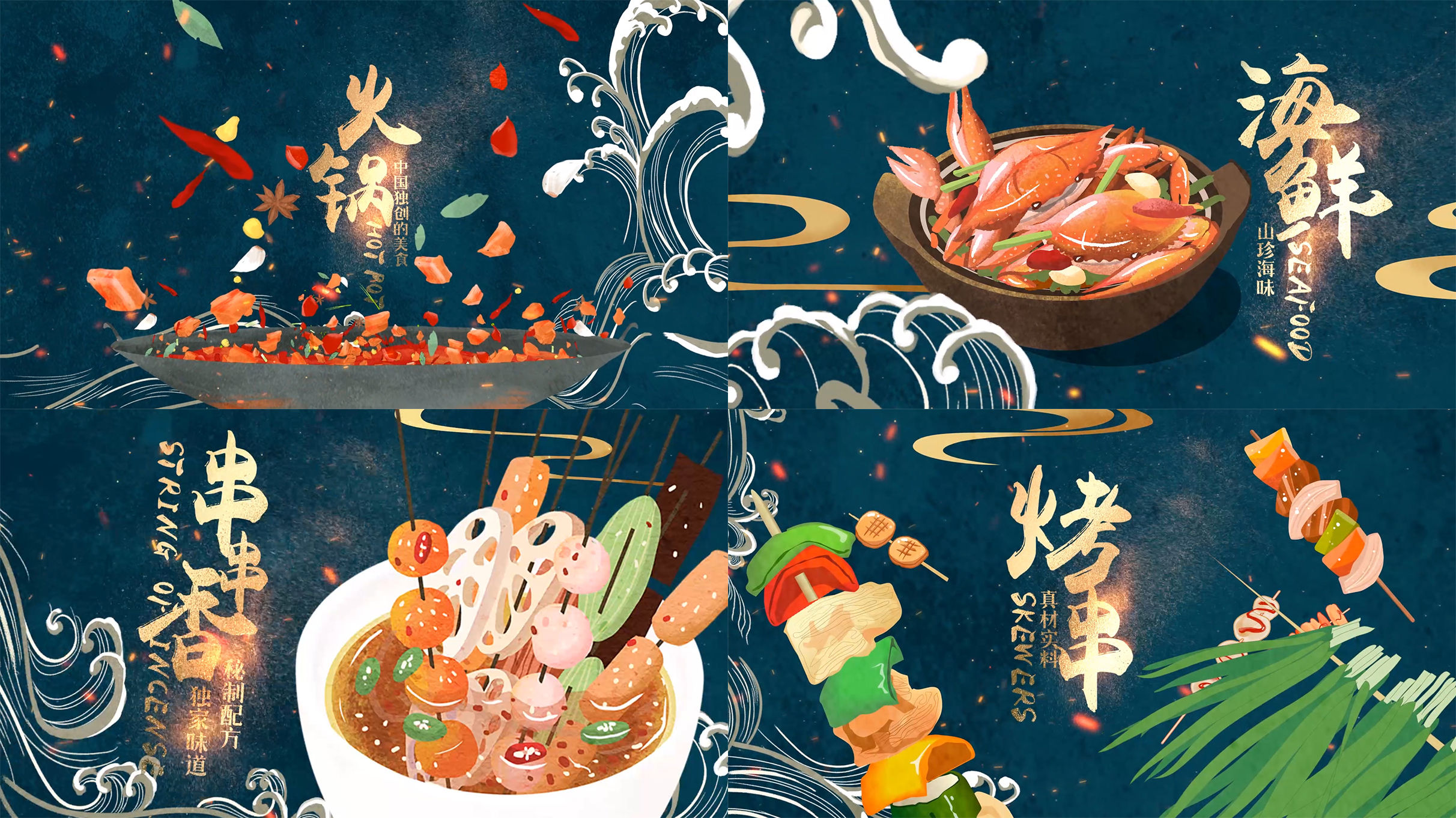 新国潮中国风美食金字片头AE模板