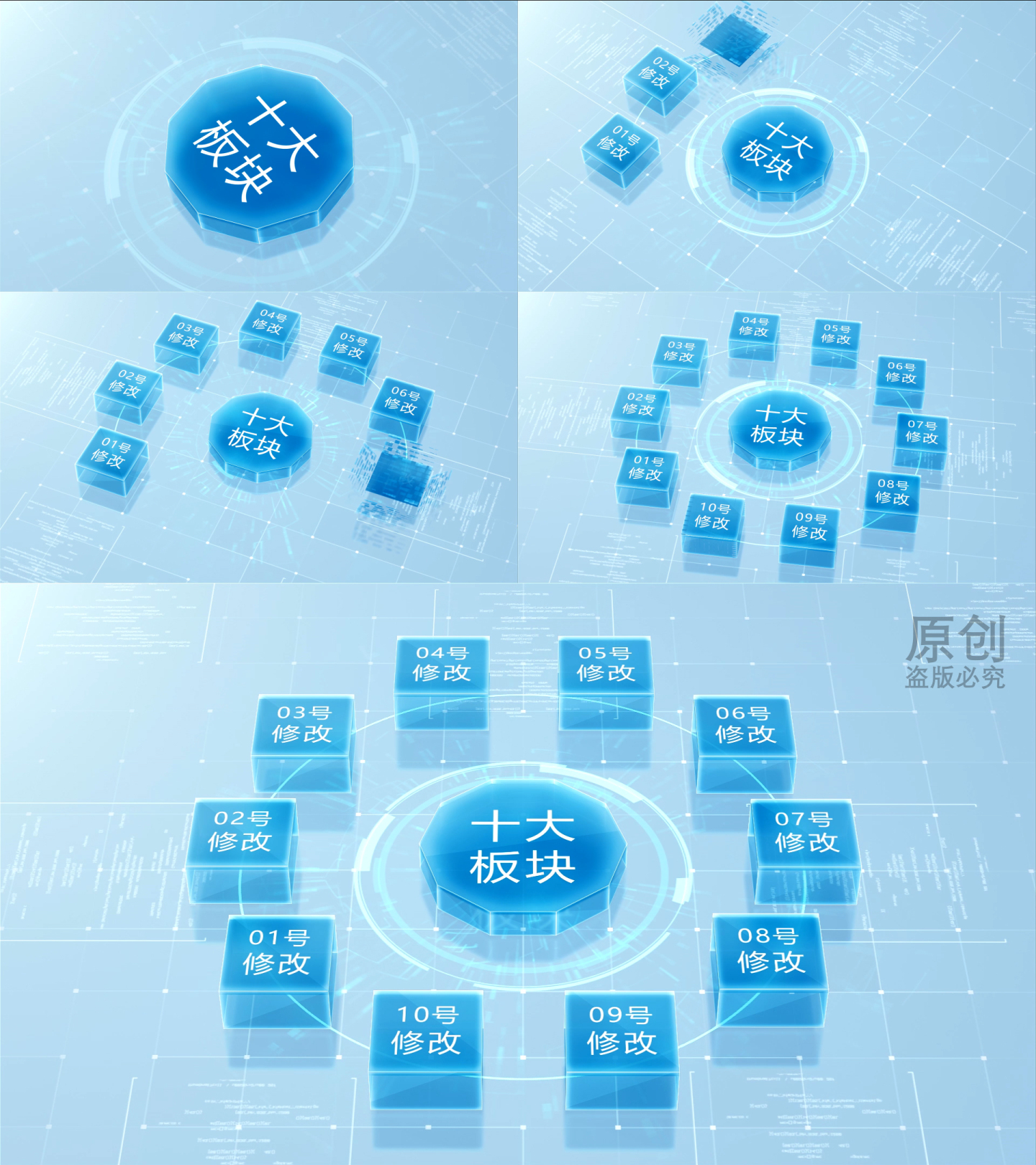 【10】干净科技感结构板块分类图