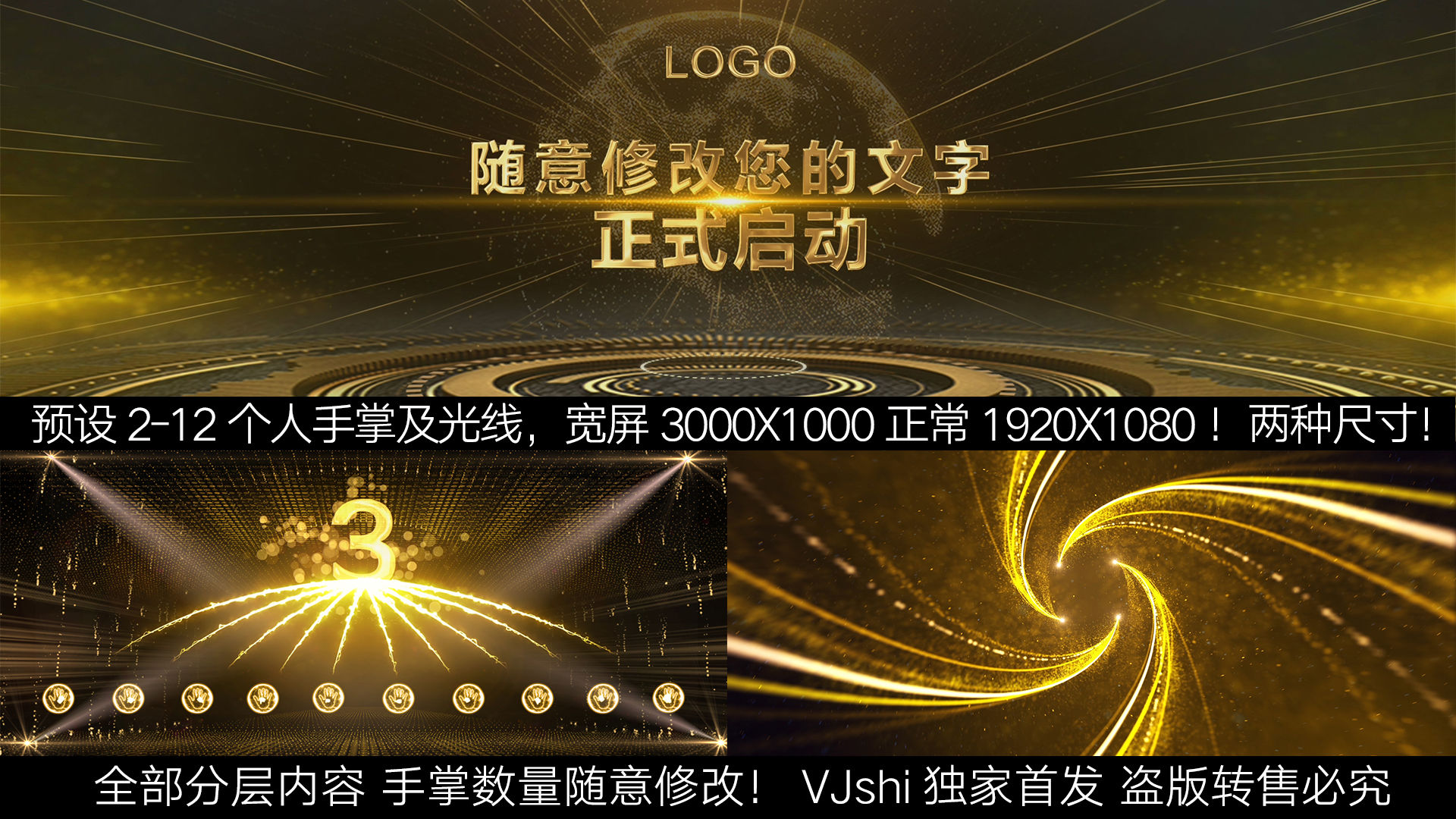 金色手掌启动仪式