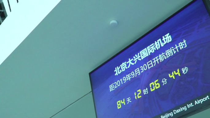 北京大兴国际机场