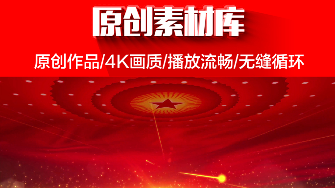 【原创】4K循环大气背景视频