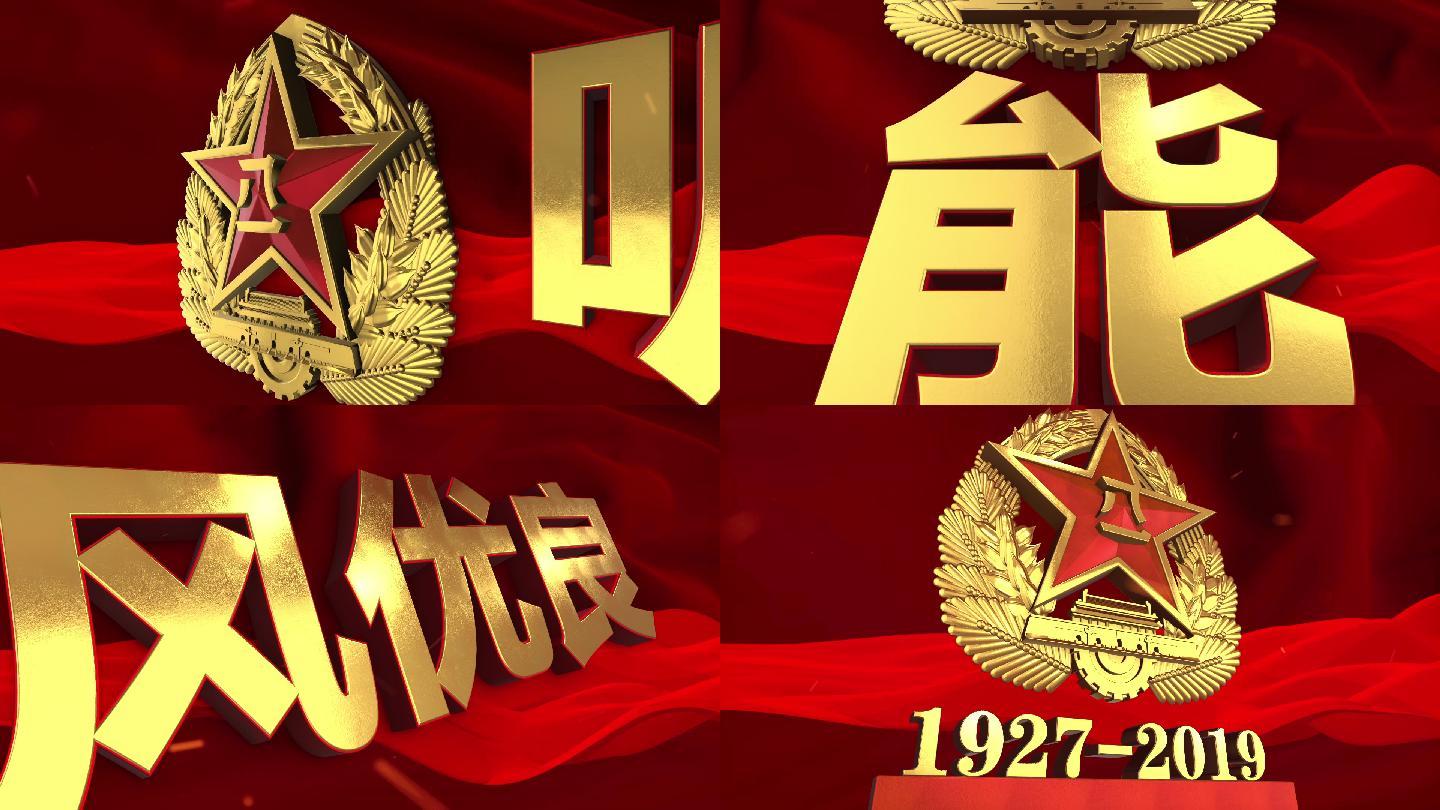 八一建军节片头通用版_1920x1080_高清视频素材下载(编号:3735170)