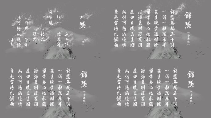 诗词文字特效AE模板文字背景字幕效果出字