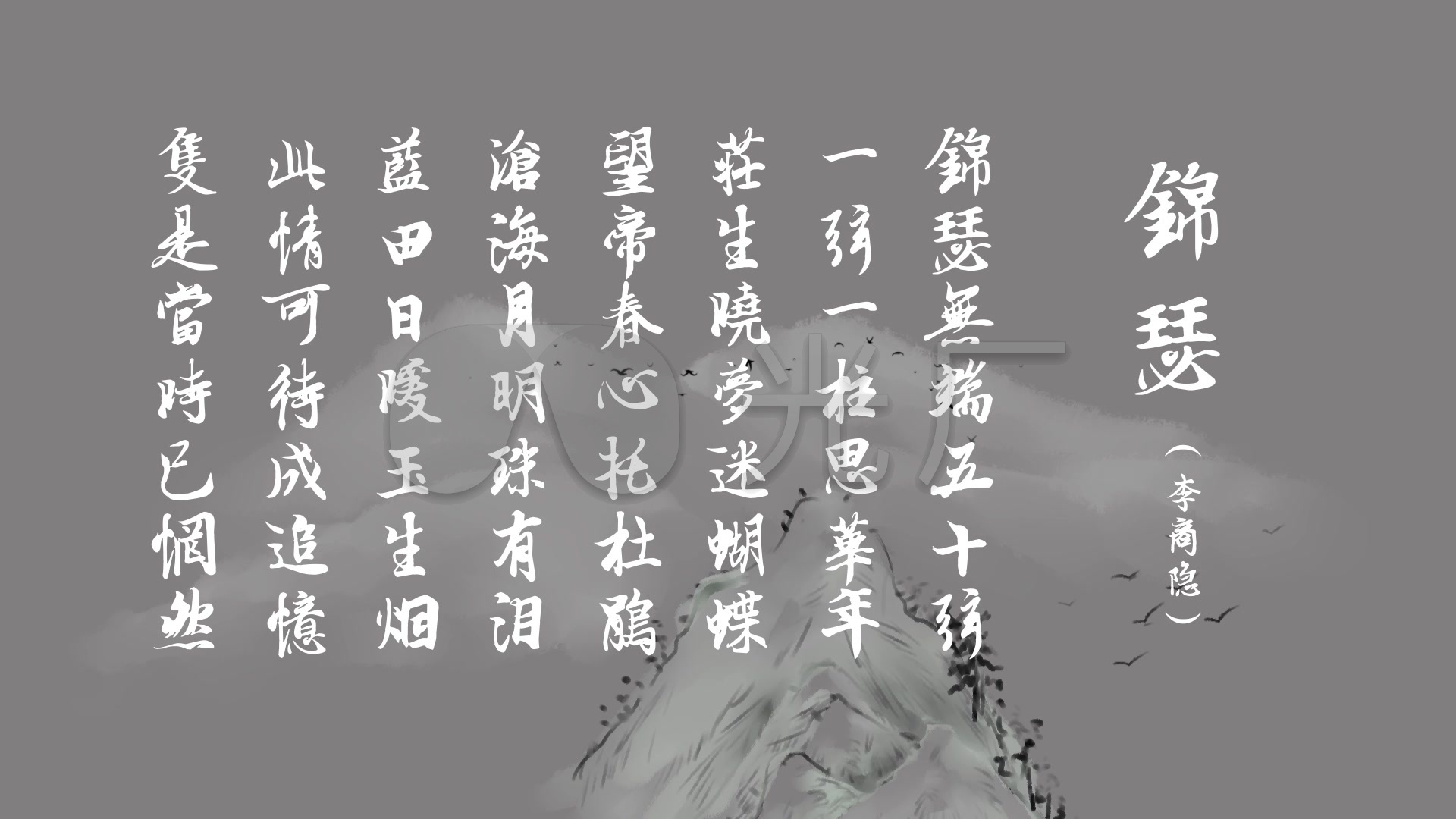 錦瑟詩詞古風背景中國風傳統文化背景_1920x1080_高清視頻素材下載