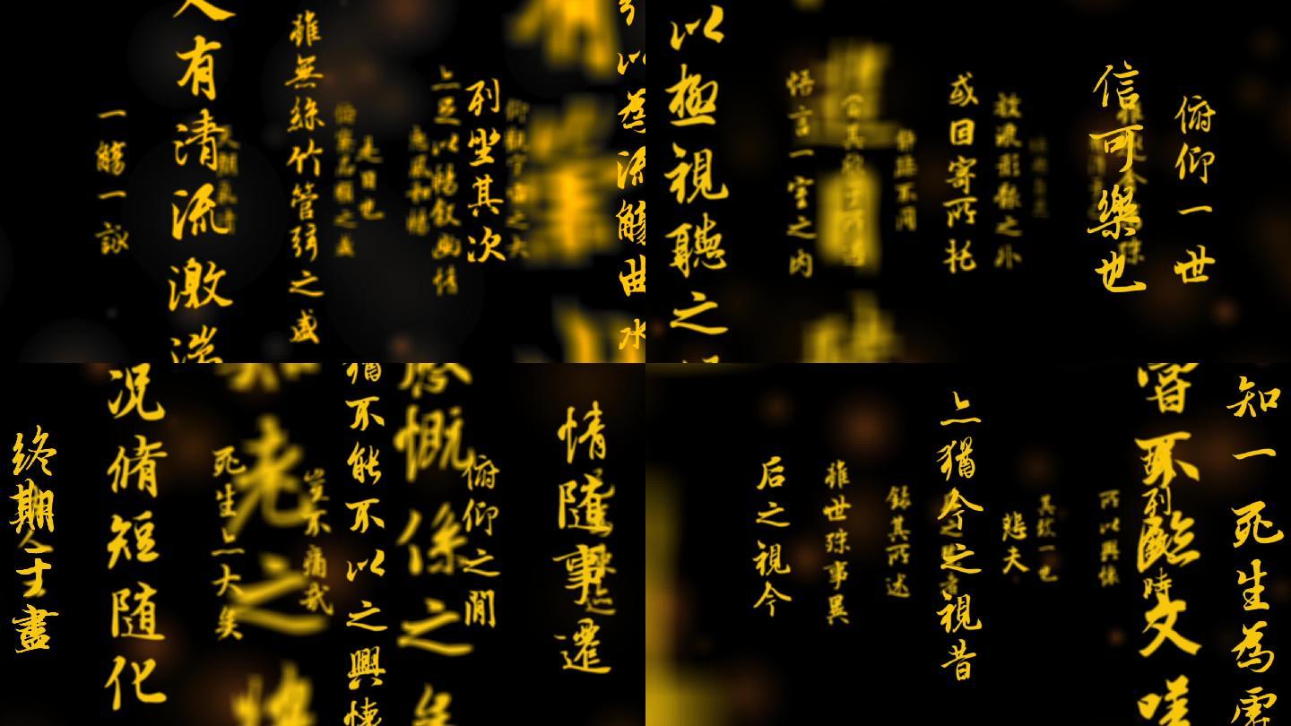兰亭集序书法全文朗读王羲之书法背景 19x1080 高清视频素材下载 编号 舞台背景 Vj师网www Vjshi Com