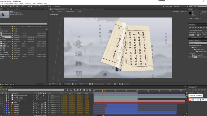 纯ae中国风翻书效果