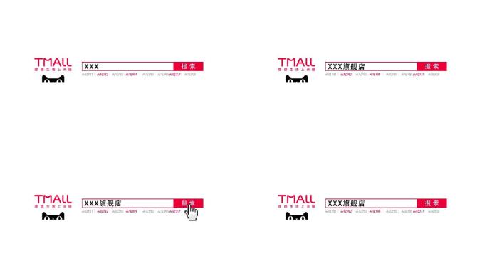 原创天猫搜索AE动画