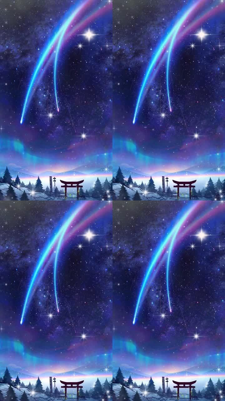 竖视频 你的名字流星 1080x19 高清视频素材下载 编号 舞台背景 Vj师网www Vjshi Com