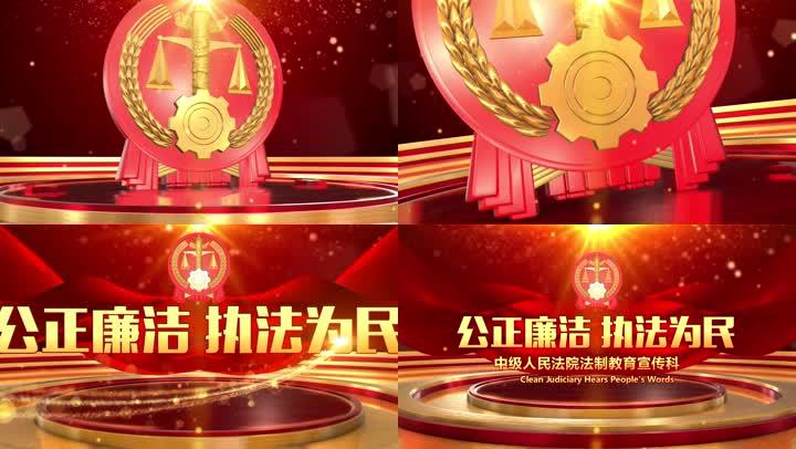 大气法院宣传普法片头09edius