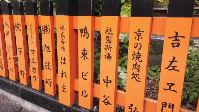 日本京都祇园栅栏小景