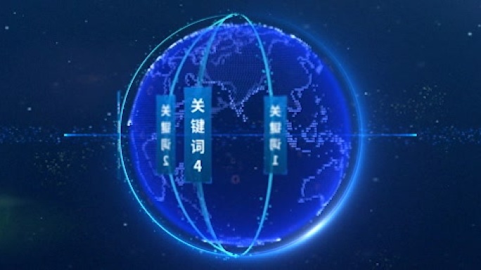 蓝色科技地球关键词展示AE模板