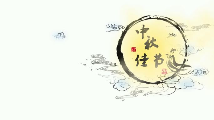 [原创]中秋佳节含Alpha透明通道素材