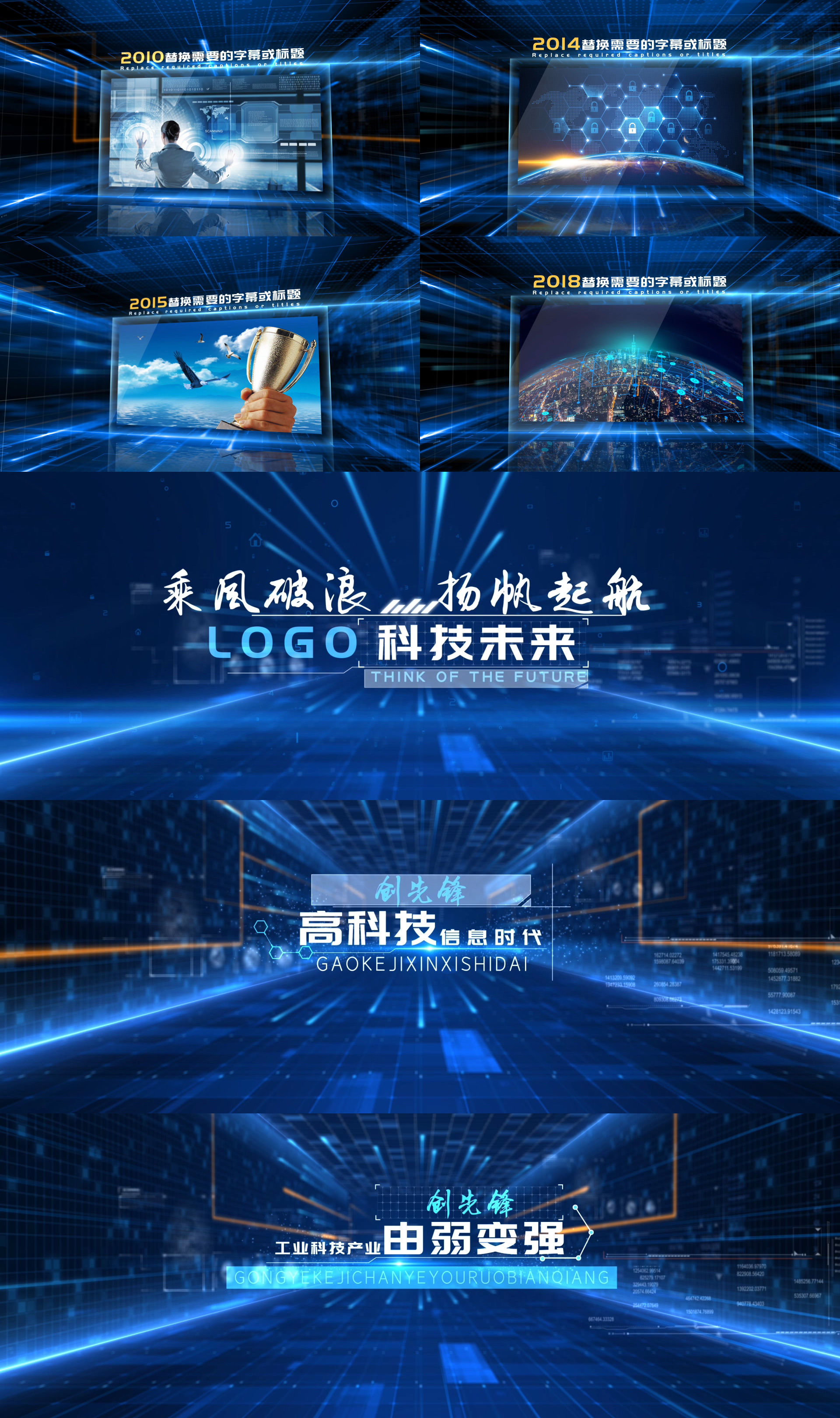 【原创】高科技光线企业历程回顾模板