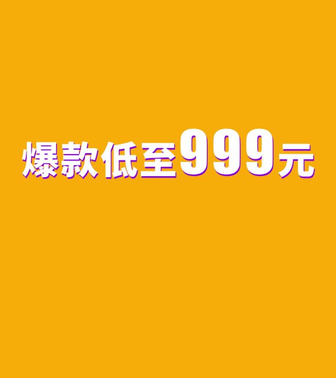 电商购物节抖音快闪字幕竖版AE模板