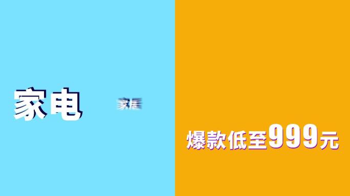 电商购物节抖音快闪字幕竖版AE模板