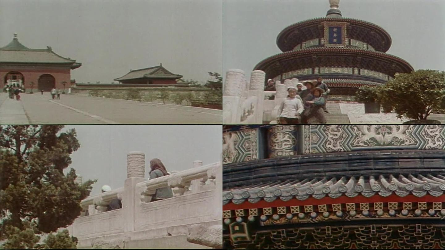 70年代北京老视频19参观故宫天坛