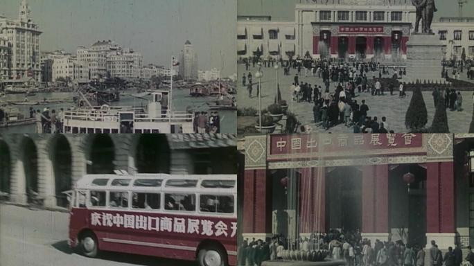 五十年代中国出口商品展览会